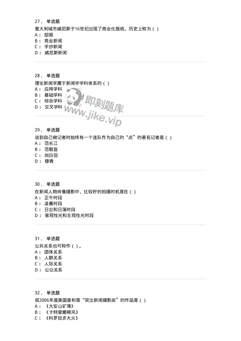 0-军队文职人员招聘考试《新闻学》模拟预测14-325790_军队文职(1)_01.军队文职真题-专业课_（全）版本一（历年真题+章节练习+模拟题）_新闻专业(军队文职)_预测模拟_纯题目