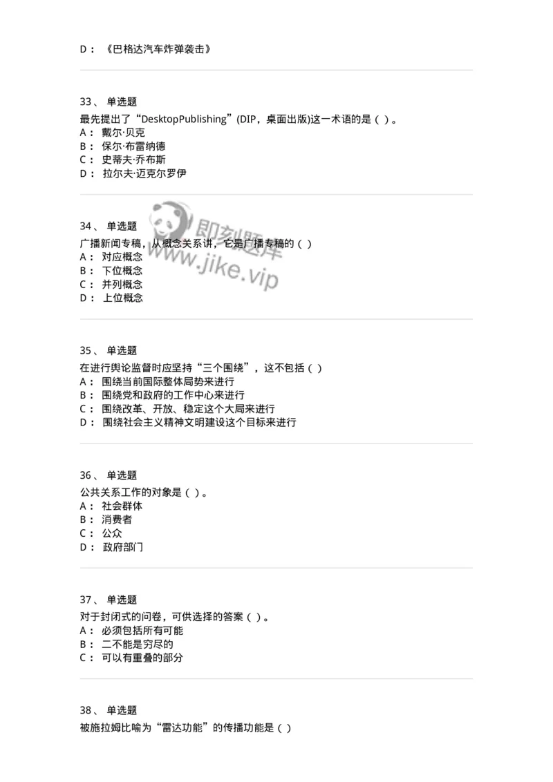 0-军队文职人员招聘考试《新闻学》模拟预测14-325790_军队文职(1)_01.军队文职真题-专业课_（全）版本一（历年真题+章节练习+模拟题）_新闻专业(军队文职)_预测模拟_纯题目