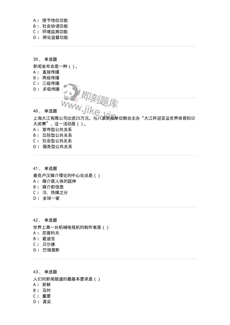 0-军队文职人员招聘考试《新闻学》模拟预测14-325790_军队文职(1)_01.军队文职真题-专业课_（全）版本一（历年真题+章节练习+模拟题）_新闻专业(军队文职)_预测模拟_纯题目
