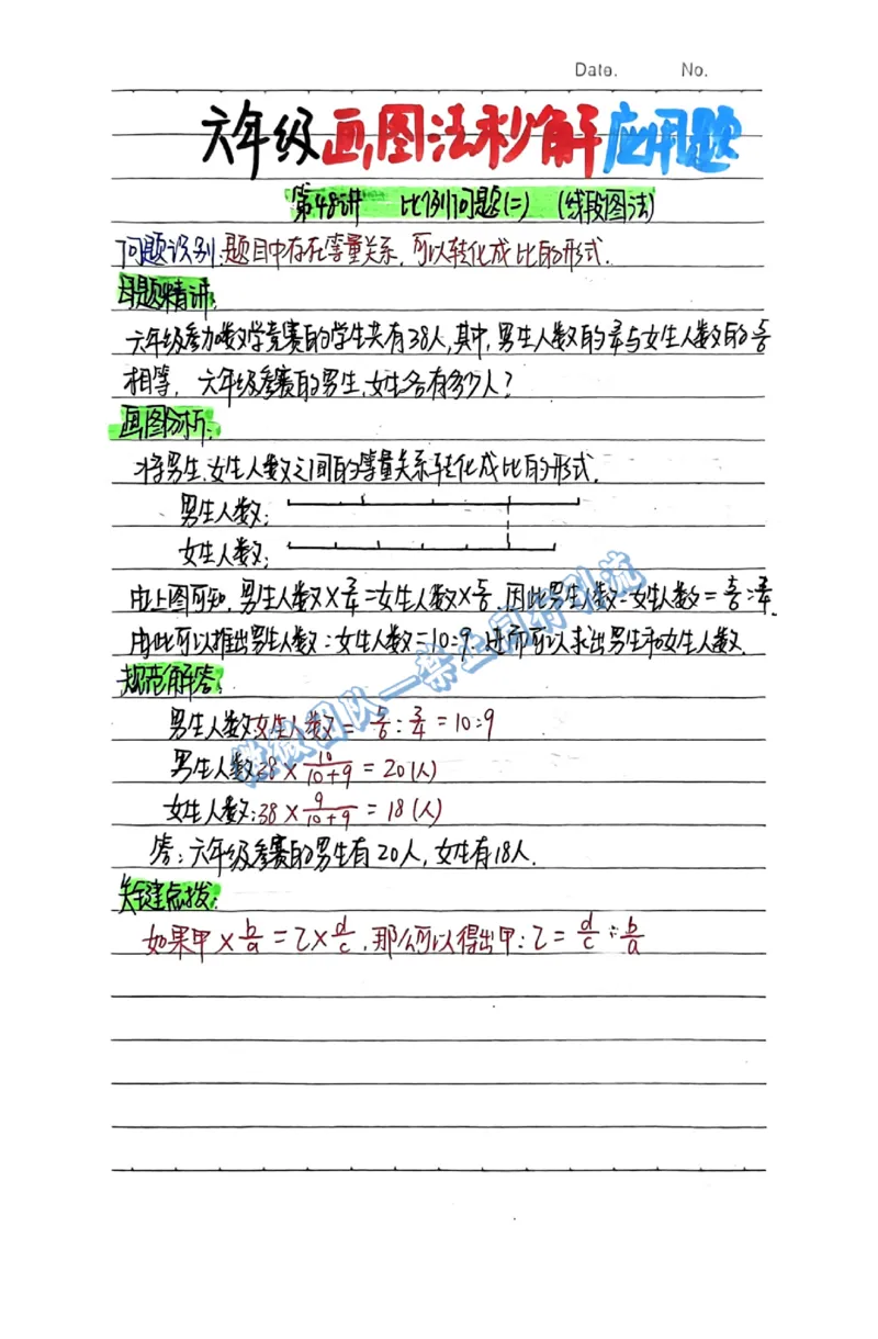 1-6年级画图法秒解应用题（分享版）_小学全网线上同款资料_26号文件5上6上数学