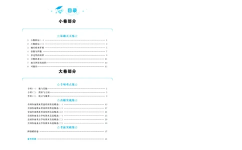 全优期末真题卷北师大版数学5年级上册_2024年人教版小学数学一二三四五六年级上册下册期中期末试a0747_小学全科《同步练习+精品试卷》打包下载（1-6年级单元月考期中期末试卷）