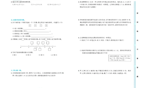 全优期末真题卷北师大版数学5年级上册_2024年人教版小学数学一二三四五六年级上册下册期中期末试a0747_小学全科《同步练习+精品试卷》打包下载（1-6年级单元月考期中期末试卷）