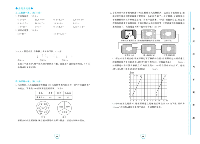 全优期末真题卷北师大版数学5年级上册_2024年人教版小学数学一二三四五六年级上册下册期中期末试a0747_小学全科《同步练习+精品试卷》打包下载（1-6年级单元月考期中期末试卷）