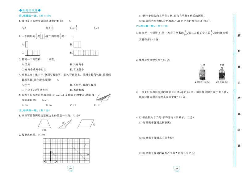 全优期末真题卷北师大版数学5年级上册_2024年人教版小学数学一二三四五六年级上册下册期中期末试a0747_小学全科《同步练习+精品试卷》打包下载（1-6年级单元月考期中期末试卷）