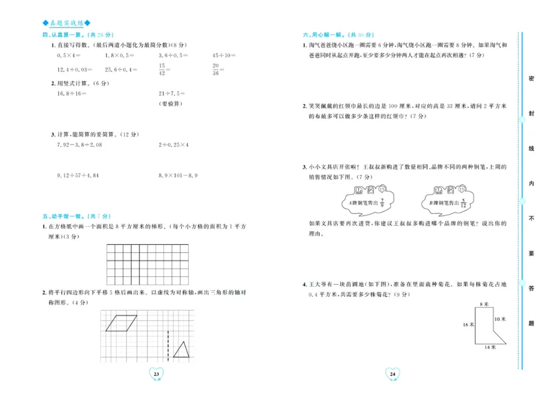 全优期末真题卷北师大版数学5年级上册_2024年人教版小学数学一二三四五六年级上册下册期中期末试a0747_小学全科《同步练习+精品试卷》打包下载（1-6年级单元月考期中期末试卷）