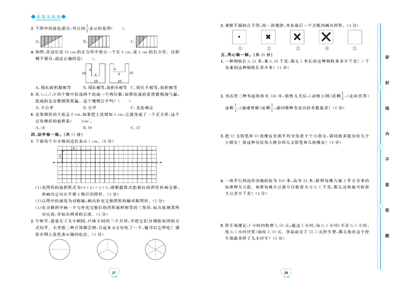 全优期末真题卷北师大版数学5年级上册_2024年人教版小学数学一二三四五六年级上册下册期中期末试a0747_小学全科《同步练习+精品试卷》打包下载（1-6年级单元月考期中期末试卷）