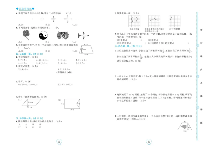 全优期末真题卷北师大版数学5年级上册_2024年人教版小学数学一二三四五六年级上册下册期中期末试a0747_小学全科《同步练习+精品试卷》打包下载（1-6年级单元月考期中期末试卷）