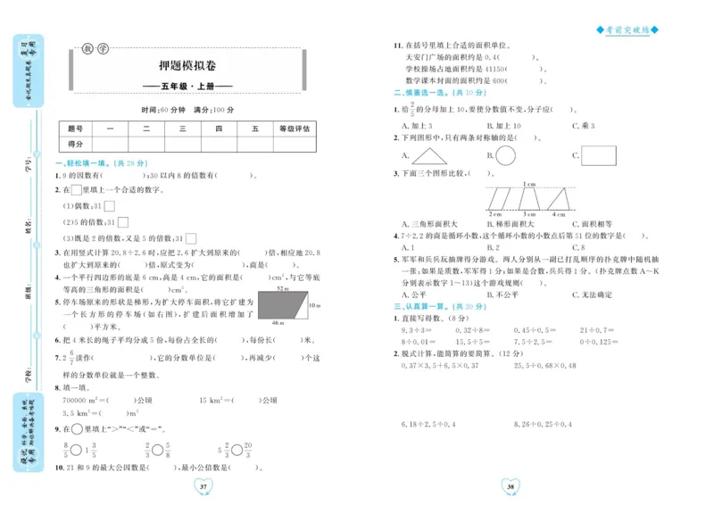 全优期末真题卷北师大版数学5年级上册_2024年人教版小学数学一二三四五六年级上册下册期中期末试a0747_小学全科《同步练习+精品试卷》打包下载（1-6年级单元月考期中期末试卷）