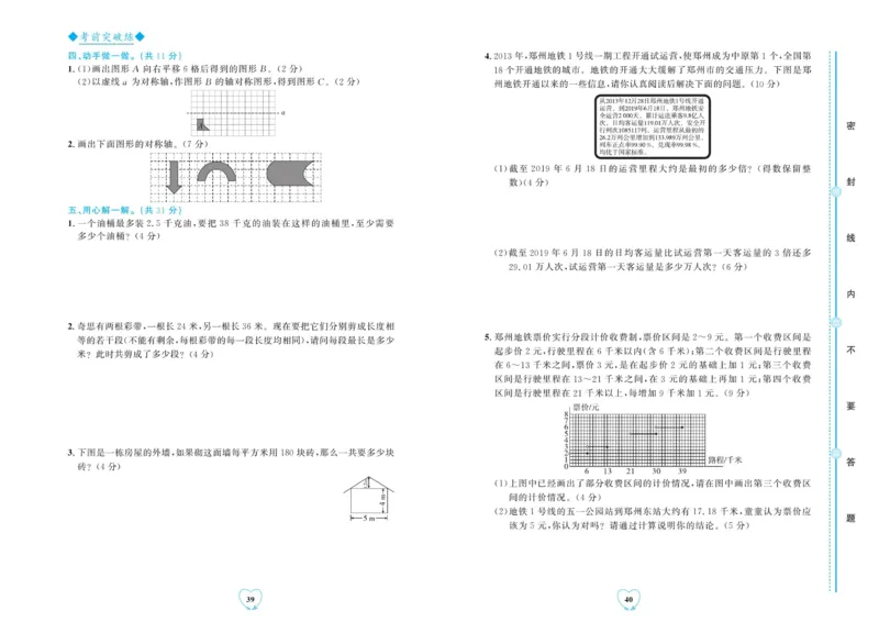 全优期末真题卷北师大版数学5年级上册_2024年人教版小学数学一二三四五六年级上册下册期中期末试a0747_小学全科《同步练习+精品试卷》打包下载（1-6年级单元月考期中期末试卷）