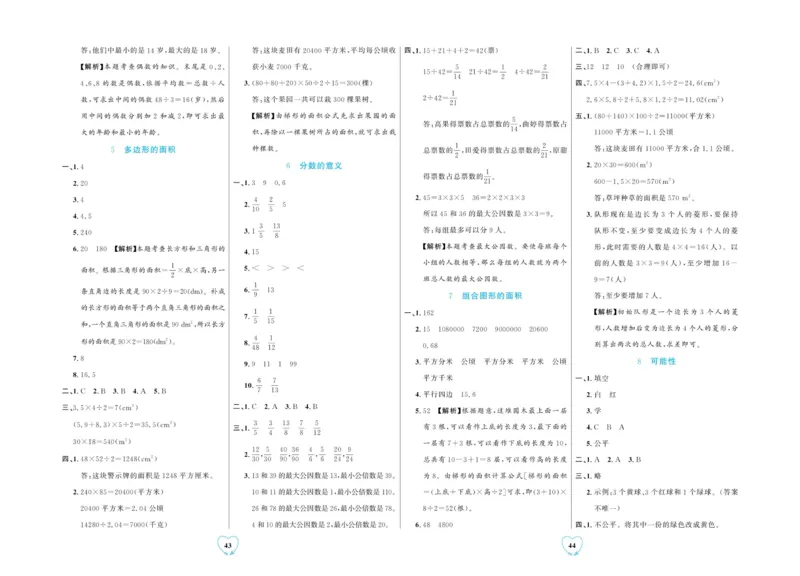全优期末真题卷北师大版数学5年级上册_2024年人教版小学数学一二三四五六年级上册下册期中期末试a0747_小学全科《同步练习+精品试卷》打包下载（1-6年级单元月考期中期末试卷）