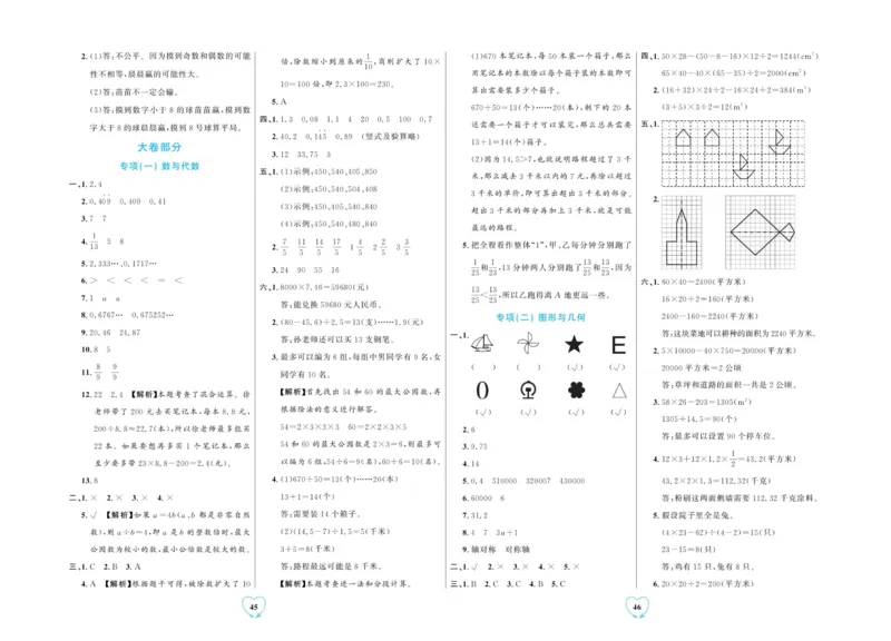 全优期末真题卷北师大版数学5年级上册_2024年人教版小学数学一二三四五六年级上册下册期中期末试a0747_小学全科《同步练习+精品试卷》打包下载（1-6年级单元月考期中期末试卷）