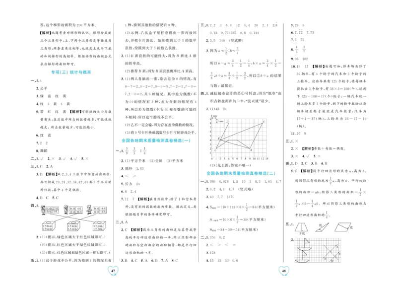全优期末真题卷北师大版数学5年级上册_2024年人教版小学数学一二三四五六年级上册下册期中期末试a0747_小学全科《同步练习+精品试卷》打包下载（1-6年级单元月考期中期末试卷）