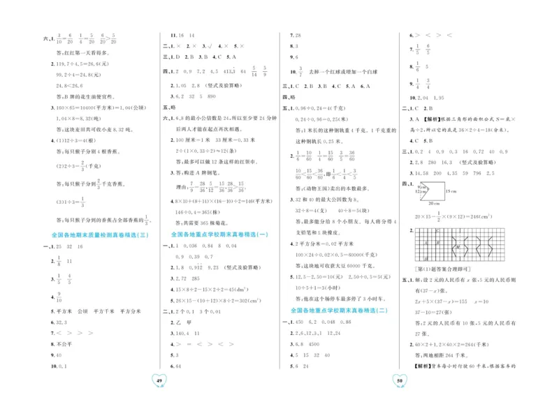 全优期末真题卷北师大版数学5年级上册_2024年人教版小学数学一二三四五六年级上册下册期中期末试a0747_小学全科《同步练习+精品试卷》打包下载（1-6年级单元月考期中期末试卷）