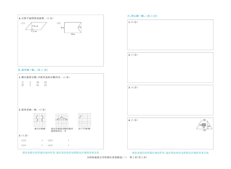 全优期末真题卷北师大版数学5年级上册_2024年人教版小学数学一二三四五六年级上册下册期中期末试a0747_小学全科《同步练习+精品试卷》打包下载（1-6年级单元月考期中期末试卷）