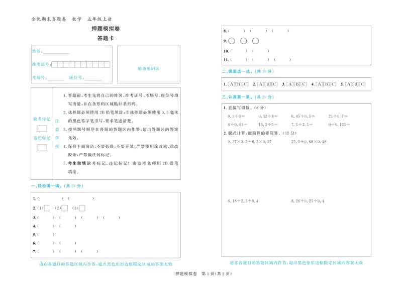 全优期末真题卷北师大版数学5年级上册_2024年人教版小学数学一二三四五六年级上册下册期中期末试a0747_小学全科《同步练习+精品试卷》打包下载（1-6年级单元月考期中期末试卷）