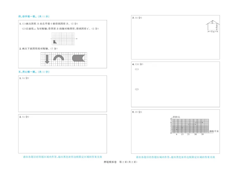 全优期末真题卷北师大版数学5年级上册_2024年人教版小学数学一二三四五六年级上册下册期中期末试a0747_小学全科《同步练习+精品试卷》打包下载（1-6年级单元月考期中期末试卷）