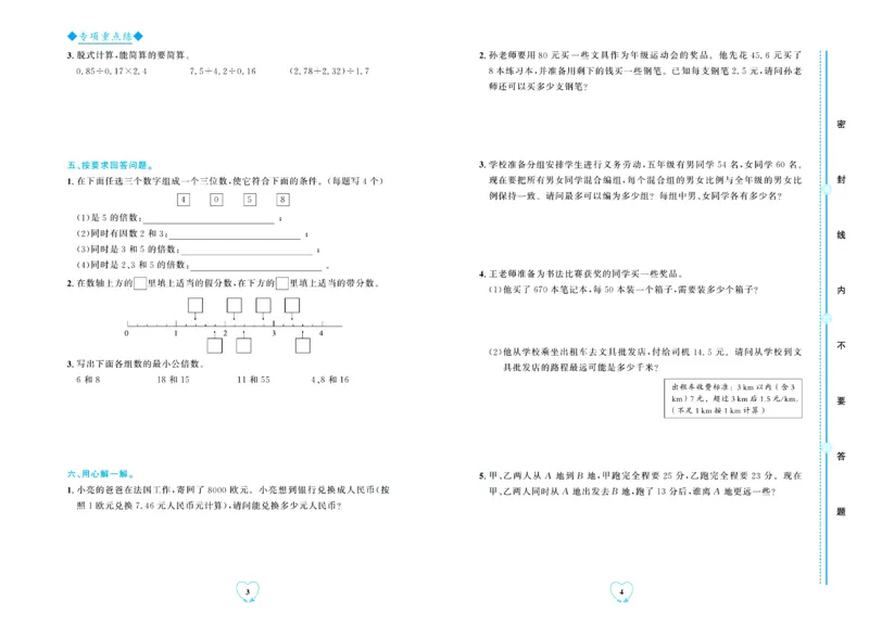 全优期末真题卷北师大版数学5年级上册_2024年人教版小学数学一二三四五六年级上册下册期中期末试a0747_小学全科《同步练习+精品试卷》打包下载（1-6年级单元月考期中期末试卷）