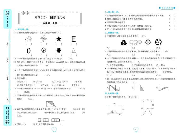 全优期末真题卷北师大版数学5年级上册_2024年人教版小学数学一二三四五六年级上册下册期中期末试a0747_小学全科《同步练习+精品试卷》打包下载（1-6年级单元月考期中期末试卷）