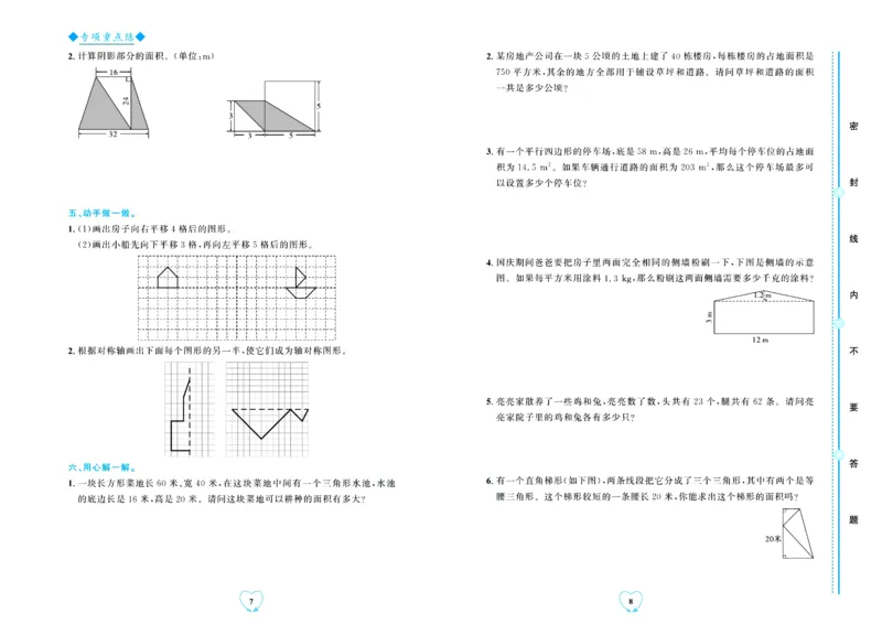全优期末真题卷北师大版数学5年级上册_2024年人教版小学数学一二三四五六年级上册下册期中期末试a0747_小学全科《同步练习+精品试卷》打包下载（1-6年级单元月考期中期末试卷）