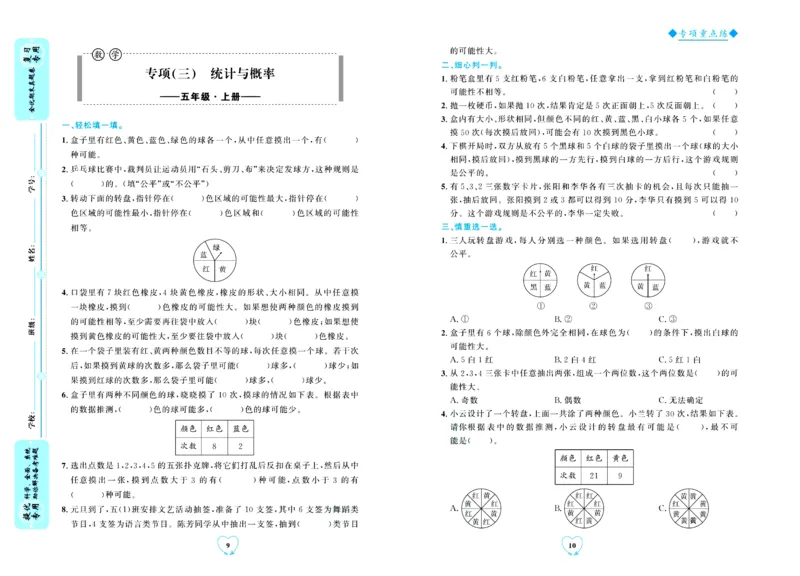全优期末真题卷北师大版数学5年级上册_2024年人教版小学数学一二三四五六年级上册下册期中期末试a0747_小学全科《同步练习+精品试卷》打包下载（1-6年级单元月考期中期末试卷）