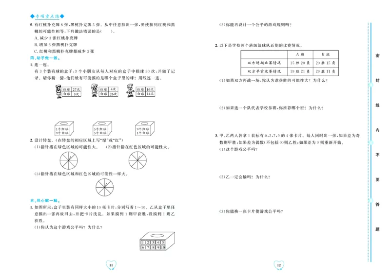 全优期末真题卷北师大版数学5年级上册_2024年人教版小学数学一二三四五六年级上册下册期中期末试a0747_小学全科《同步练习+精品试卷》打包下载（1-6年级单元月考期中期末试卷）