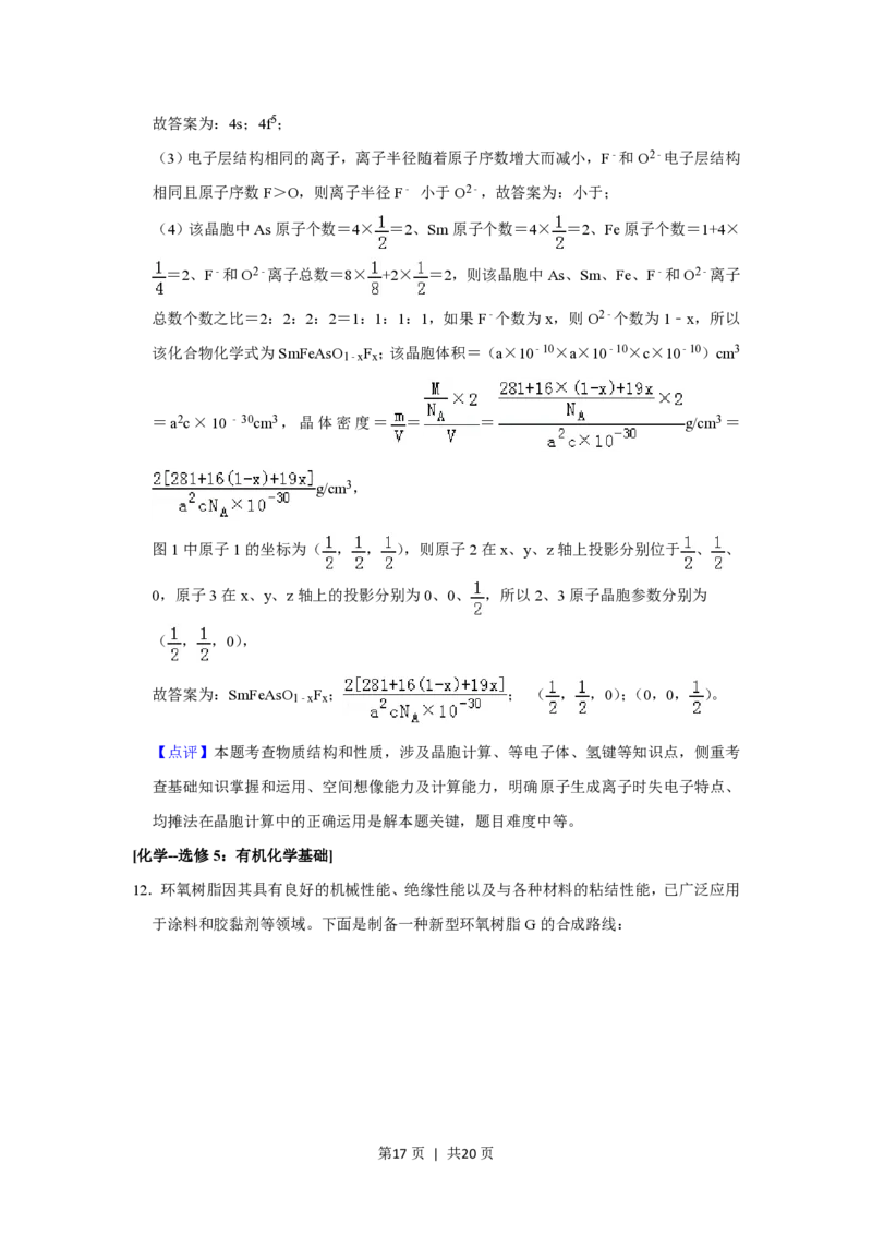 2019年高考化学试卷（新课标Ⅱ）（解析卷）_历年高考真题合集_化学历年高考真题_新&middot;PDF版2008-2025&middot;高考化学真题_化学（按试卷类型分类）2008-2025_全国卷&middot;化学（2008-2024）