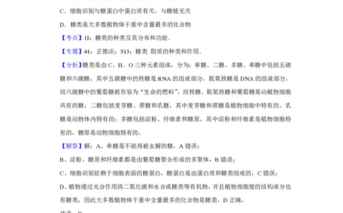 2018年高考生物试卷（江苏）（解析卷）_生物历年高考真题_新&middot;PDF版2008-2025&middot;高考生物真题_生物（按年份分类）2008-2025_2018&middot;高考生物真题