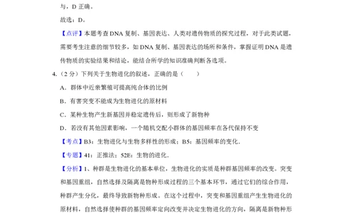 2018年高考生物试卷（江苏）（解析卷）_生物历年高考真题_新&middot;PDF版2008-2025&middot;高考生物真题_生物（按年份分类）2008-2025_2018&middot;高考生物真题