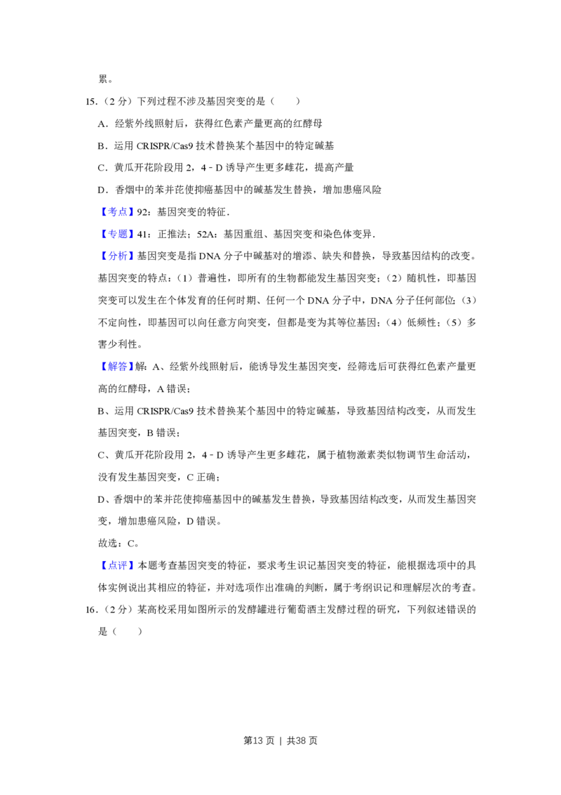 2018年高考生物试卷（江苏）（解析卷）_生物历年高考真题_新&middot;PDF版2008-2025&middot;高考生物真题_生物（按年份分类）2008-2025_2018&middot;高考生物真题