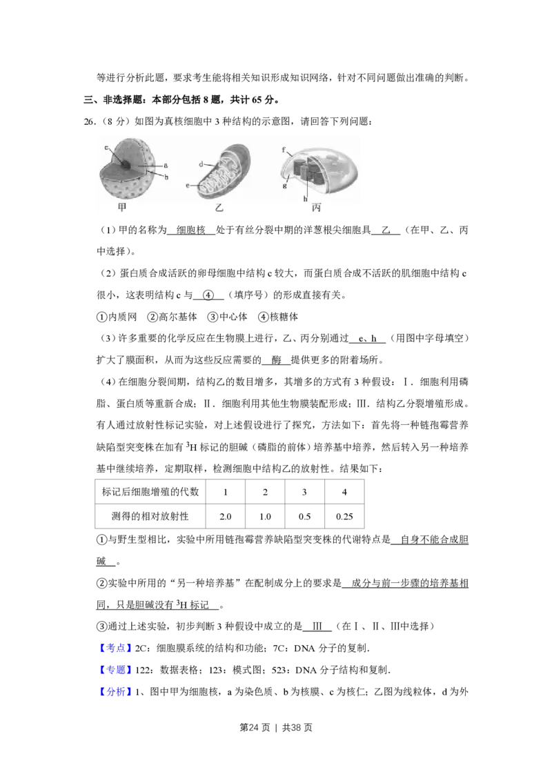 2018年高考生物试卷（江苏）（解析卷）_生物历年高考真题_新&middot;PDF版2008-2025&middot;高考生物真题_生物（按年份分类）2008-2025_2018&middot;高考生物真题