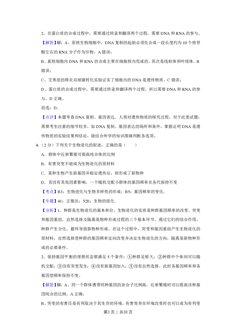 2018年高考生物试卷（江苏）（解析卷）_生物历年高考真题_新&middot;PDF版2008-2025&middot;高考生物真题_生物（按年份分类）2008-2025_2018&middot;高考生物真题