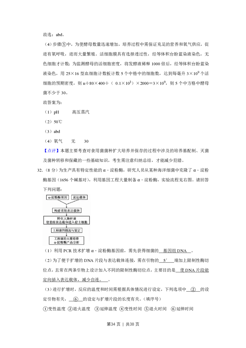 2018年高考生物试卷（江苏）（解析卷）_生物历年高考真题_新&middot;PDF版2008-2025&middot;高考生物真题_生物（按年份分类）2008-2025_2018&middot;高考生物真题