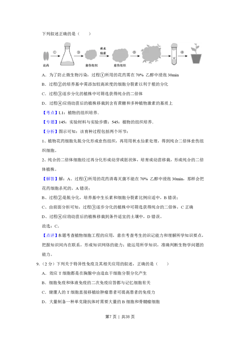 2018年高考生物试卷（江苏）（解析卷）_生物历年高考真题_新&middot;PDF版2008-2025&middot;高考生物真题_生物（按年份分类）2008-2025_2018&middot;高考生物真题