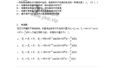 1602-2025年军队文职人员招聘《物理》模拟预测2-137494_军队文职(1)_01.军队文职真题-专业课_（全）版本一（历年真题+章节练习+模拟题）_物理(军队文职)_预测模拟_纯题目