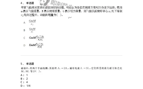1602-2025年军队文职人员招聘《物理》模拟预测2-137494_军队文职(1)_01.军队文职真题-专业课_（全）版本一（历年真题+章节练习+模拟题）_物理(军队文职)_预测模拟_纯题目