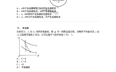 1602-2025年军队文职人员招聘《物理》模拟预测2-137494_军队文职(1)_01.军队文职真题-专业课_（全）版本一（历年真题+章节练习+模拟题）_物理(军队文职)_预测模拟_纯题目