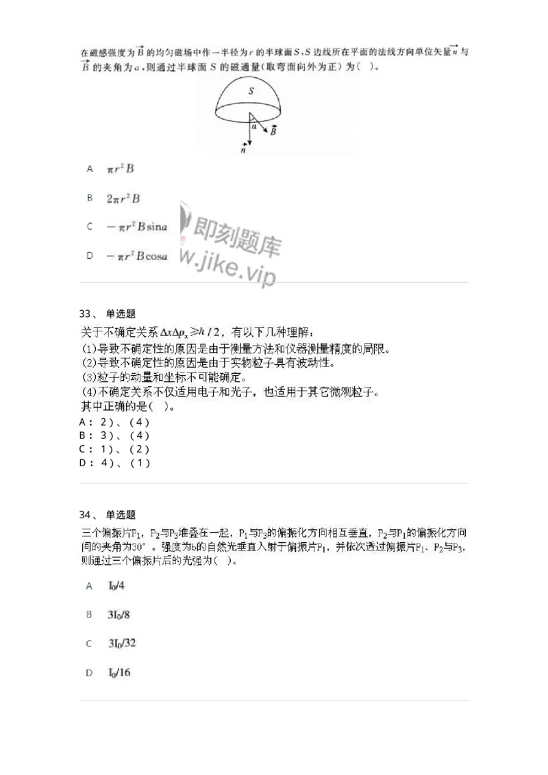 1602-2025年军队文职人员招聘《物理》模拟预测2-137494_军队文职(1)_01.军队文职真题-专业课_（全）版本一（历年真题+章节练习+模拟题）_物理(军队文职)_预测模拟_纯题目