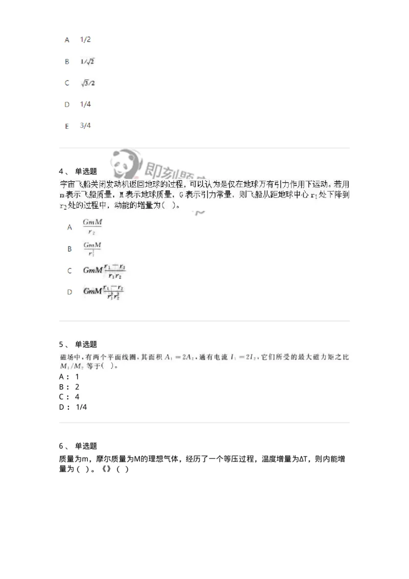 1602-2025年军队文职人员招聘《物理》模拟预测2-137494_军队文职(1)_01.军队文职真题-专业课_（全）版本一（历年真题+章节练习+模拟题）_物理(军队文职)_预测模拟_纯题目