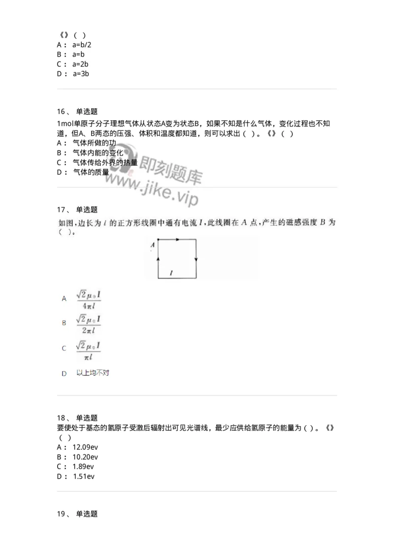 1602-2025年军队文职人员招聘《物理》模拟预测2-137494_军队文职(1)_01.军队文职真题-专业课_（全）版本一（历年真题+章节练习+模拟题）_物理(军队文职)_预测模拟_纯题目