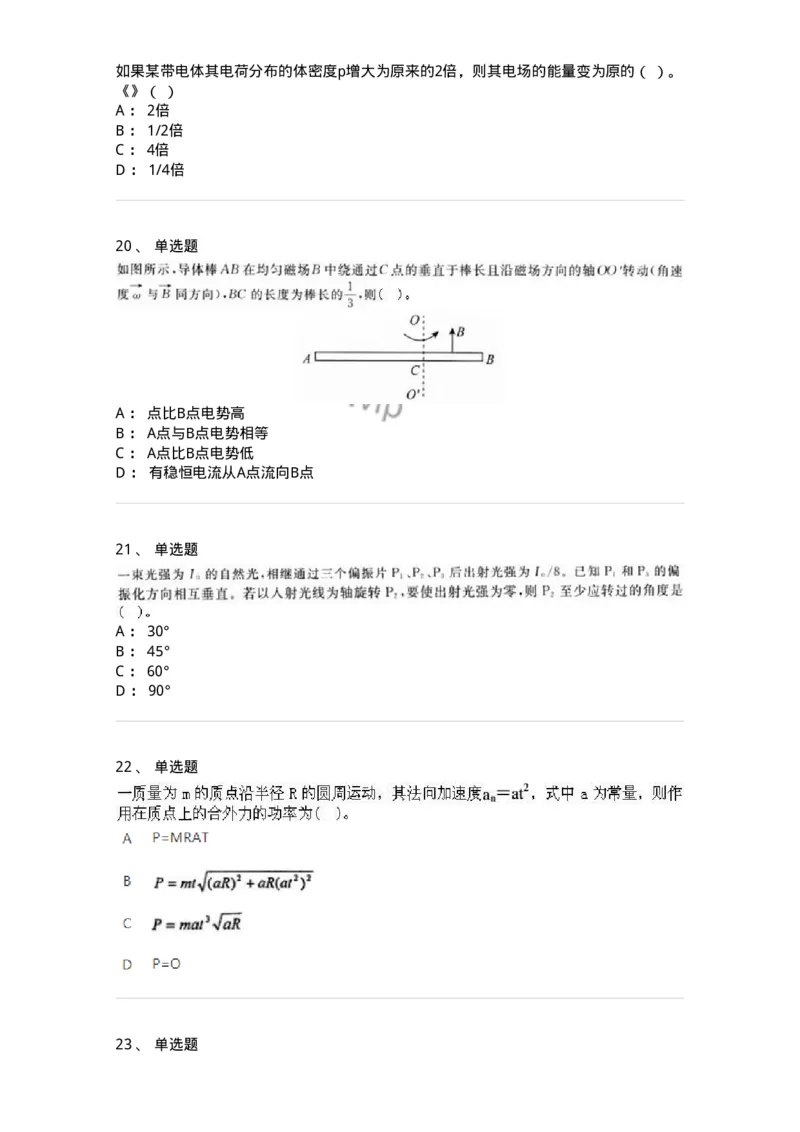 1602-2025年军队文职人员招聘《物理》模拟预测2-137494_军队文职(1)_01.军队文职真题-专业课_（全）版本一（历年真题+章节练习+模拟题）_物理(军队文职)_预测模拟_纯题目