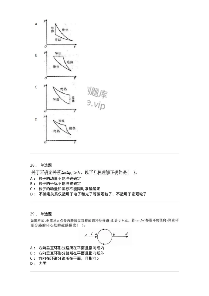 1602-2025年军队文职人员招聘《物理》模拟预测2-137494_军队文职(1)_01.军队文职真题-专业课_（全）版本一（历年真题+章节练习+模拟题）_物理(军队文职)_预测模拟_纯题目
