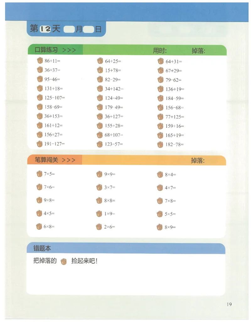 2年级8月_一年级1-12月计算小超市_二年级1-12月计算小超市