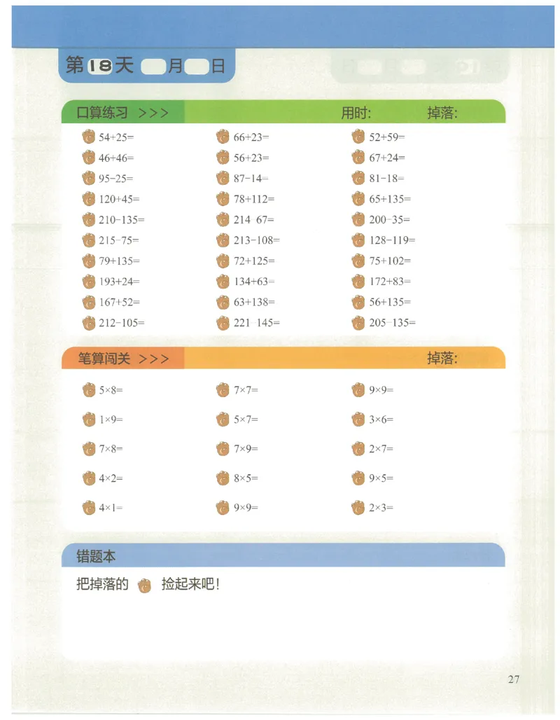 2年级8月_一年级1-12月计算小超市_二年级1-12月计算小超市