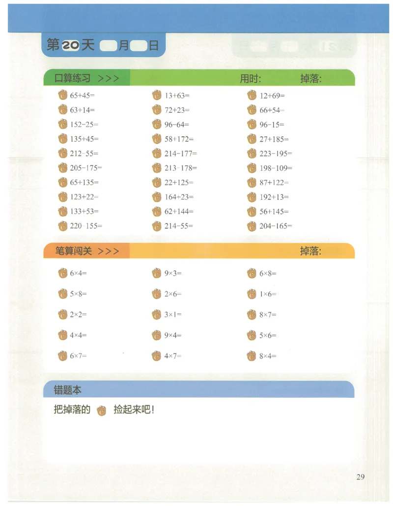 2年级8月_一年级1-12月计算小超市_二年级1-12月计算小超市