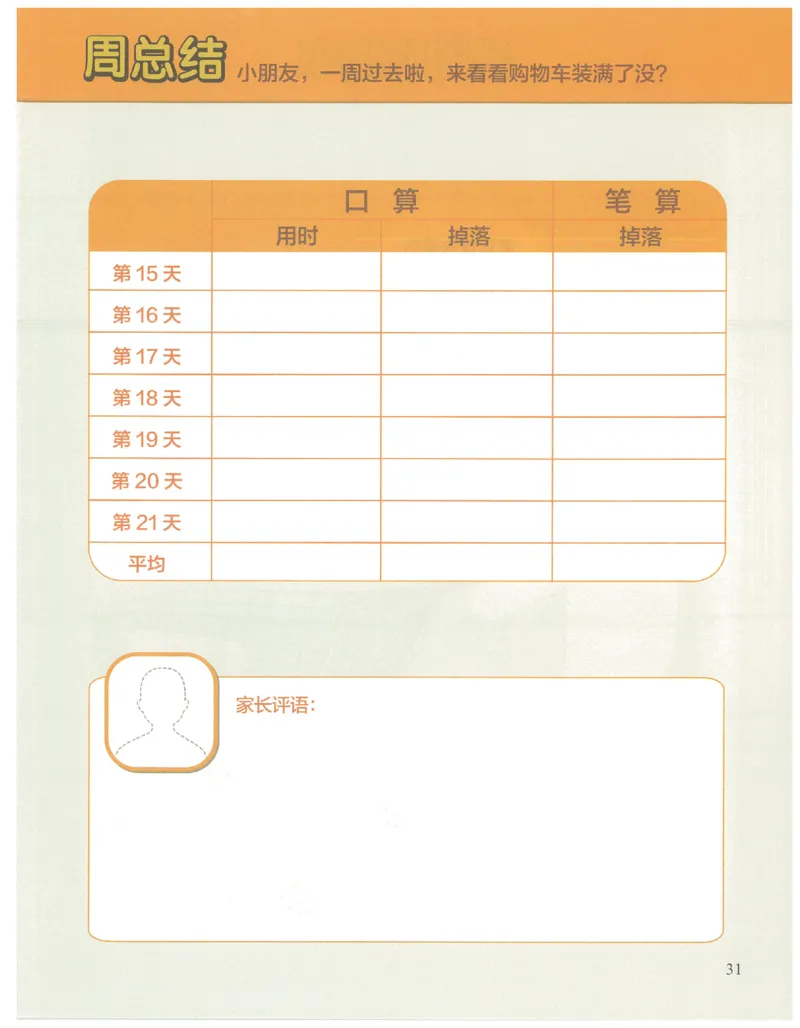 2年级8月_一年级1-12月计算小超市_二年级1-12月计算小超市