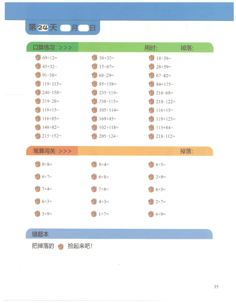 2年级8月_一年级1-12月计算小超市_二年级1-12月计算小超市