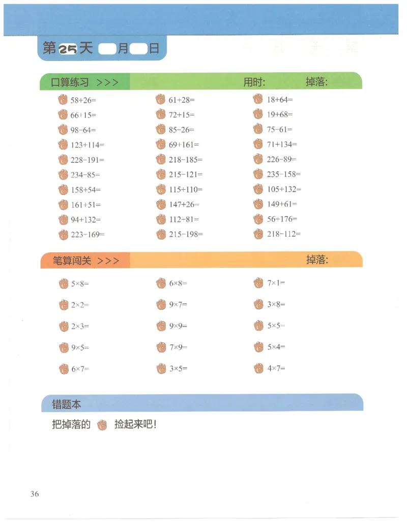 2年级8月_一年级1-12月计算小超市_二年级1-12月计算小超市