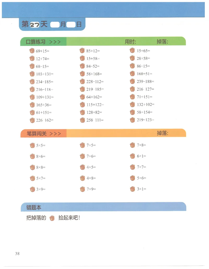 2年级8月_一年级1-12月计算小超市_二年级1-12月计算小超市