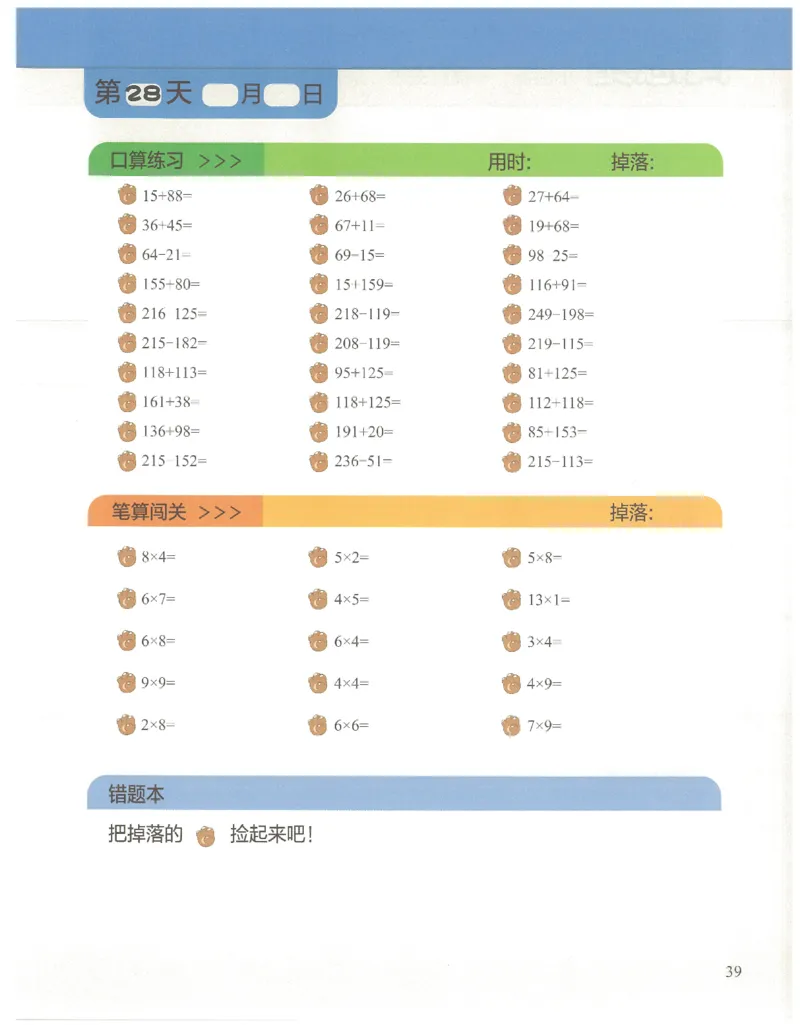 2年级8月_一年级1-12月计算小超市_二年级1-12月计算小超市