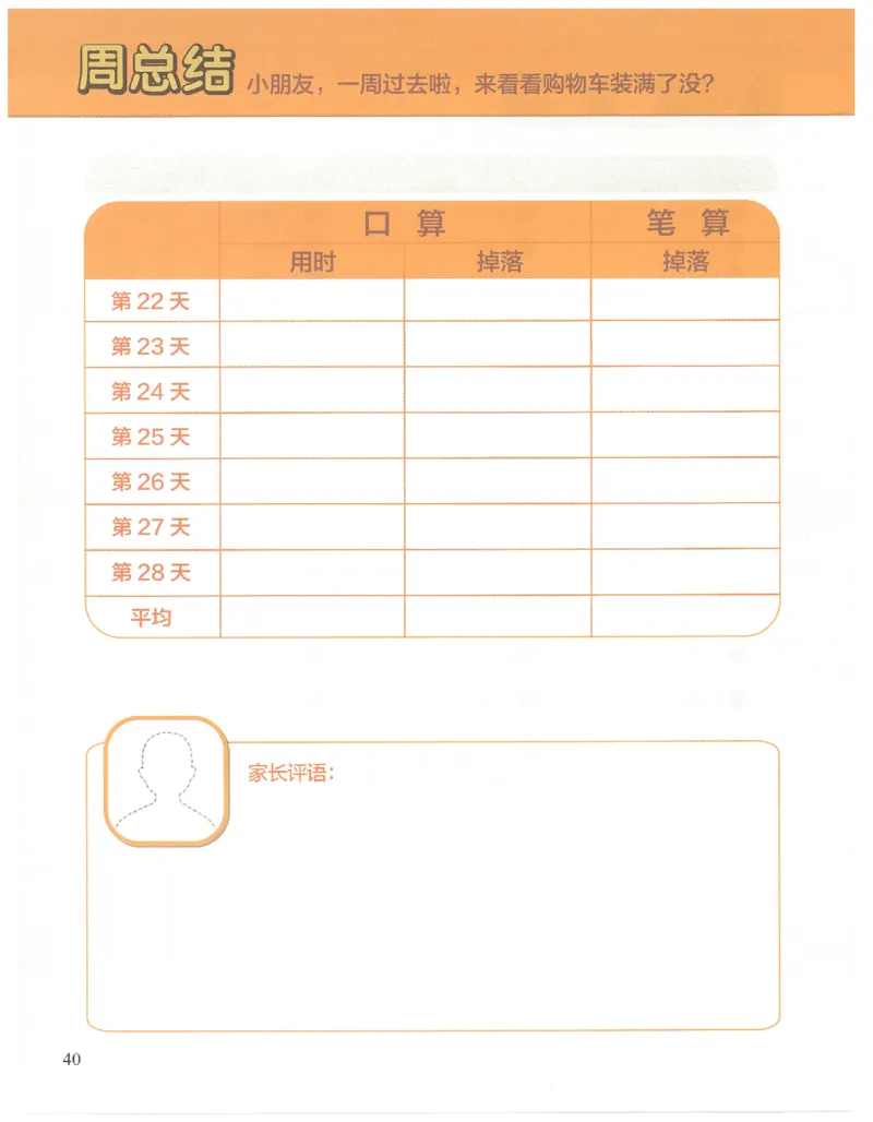 2年级8月_一年级1-12月计算小超市_二年级1-12月计算小超市